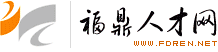 福鼎人才网