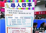 招聘会现最雷海报男要背过黑锅 女要3年内不当妈