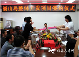 福鼎市举办嵛山岛整体开发项目签约仪式