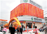 福鼎恒兴村镇银行店下支行在店下镇开业