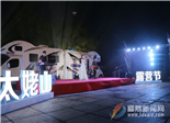 太姥山风景名胜区举办2019首届音乐露营节