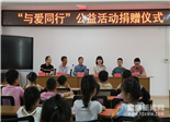 与爱同行 市机关幼儿园举行爱心捐赠活动