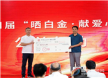 开展公益活动 助推乡村振兴