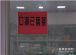 走访市区药店供应：药价平稳 防护用品缺货