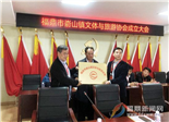 福鼎市嵛山镇文体与旅游协会正式成立