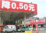 成品油年内“第5涨”搁浅 加油站年底演“价格战”