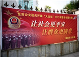 福鼎市公安局圆满完成宁德市局部署的大走访总结表彰前开展“七个一”宣传活动