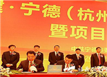 宁德(杭州)投资环境说明会我市总投资40亿元